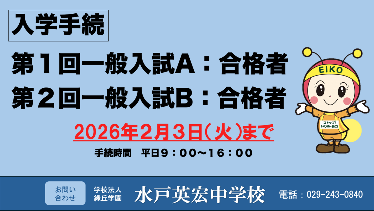 入学手続きのお知らせ
