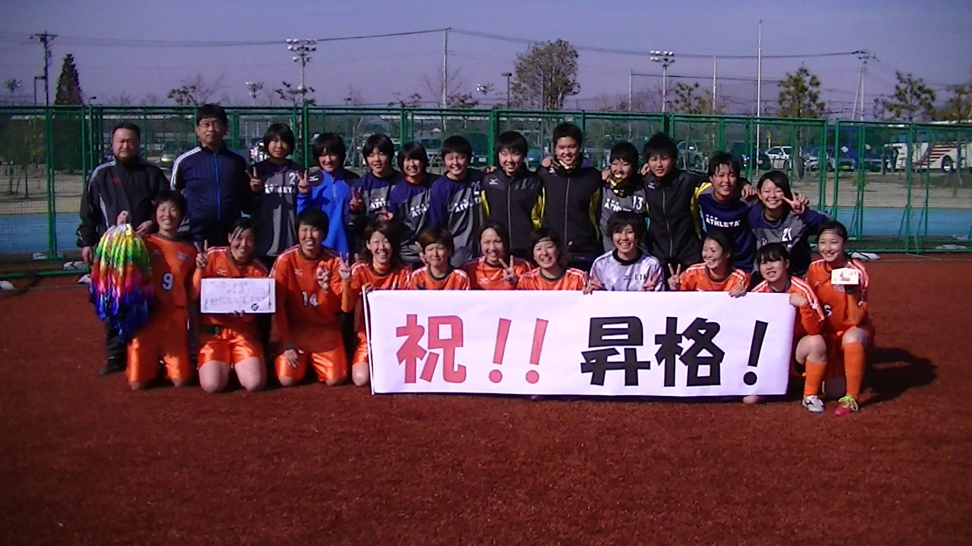 応援ありがとうございました　　関東女子サッカーリーグ昇格！！