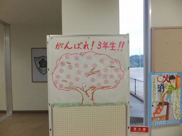 県立入試前日　～がんばれ、3年生～