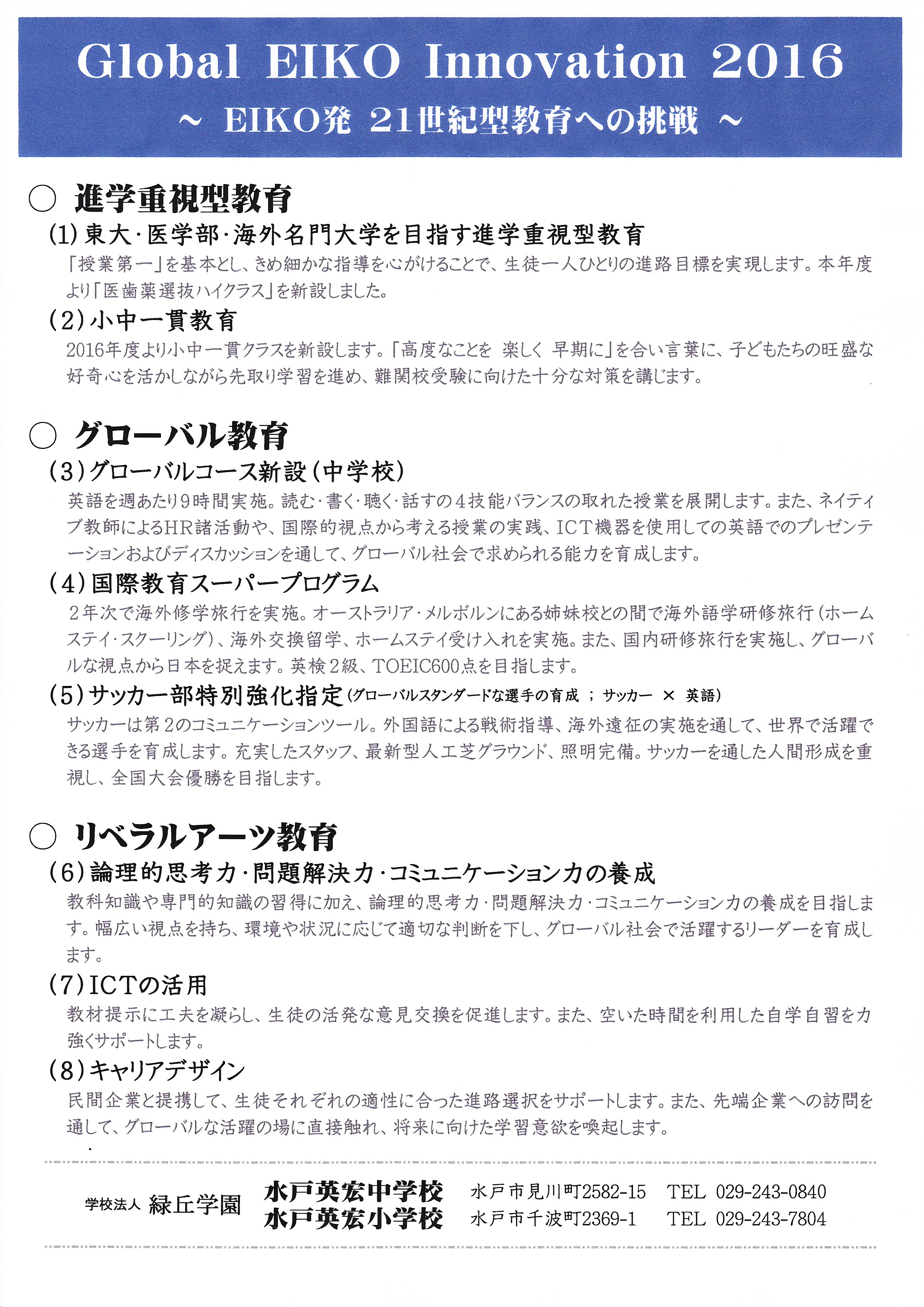 Global EIKO Innovation 2016