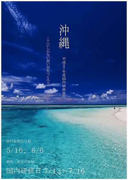 国内研修旅行先が決定！