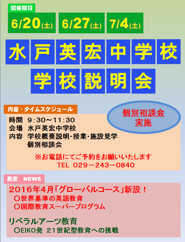 学校説明会・出張個別相談会　開催！！