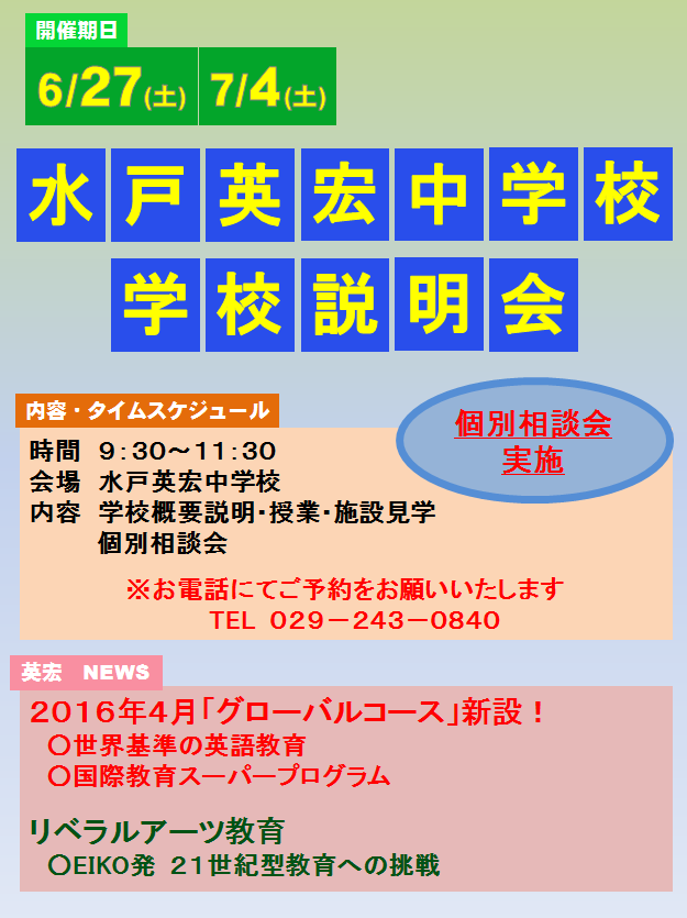 学校説明会・出張個別相談会（岩瀬会場）を開催します！