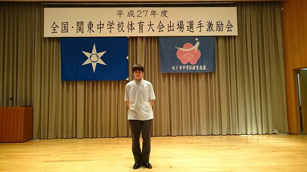 平成27年度　全国・関東中学校体育大会出場選手激励会