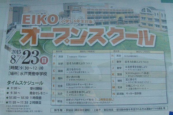 いよいよオープンスクール