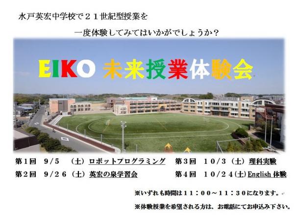 体験授業開催決定！