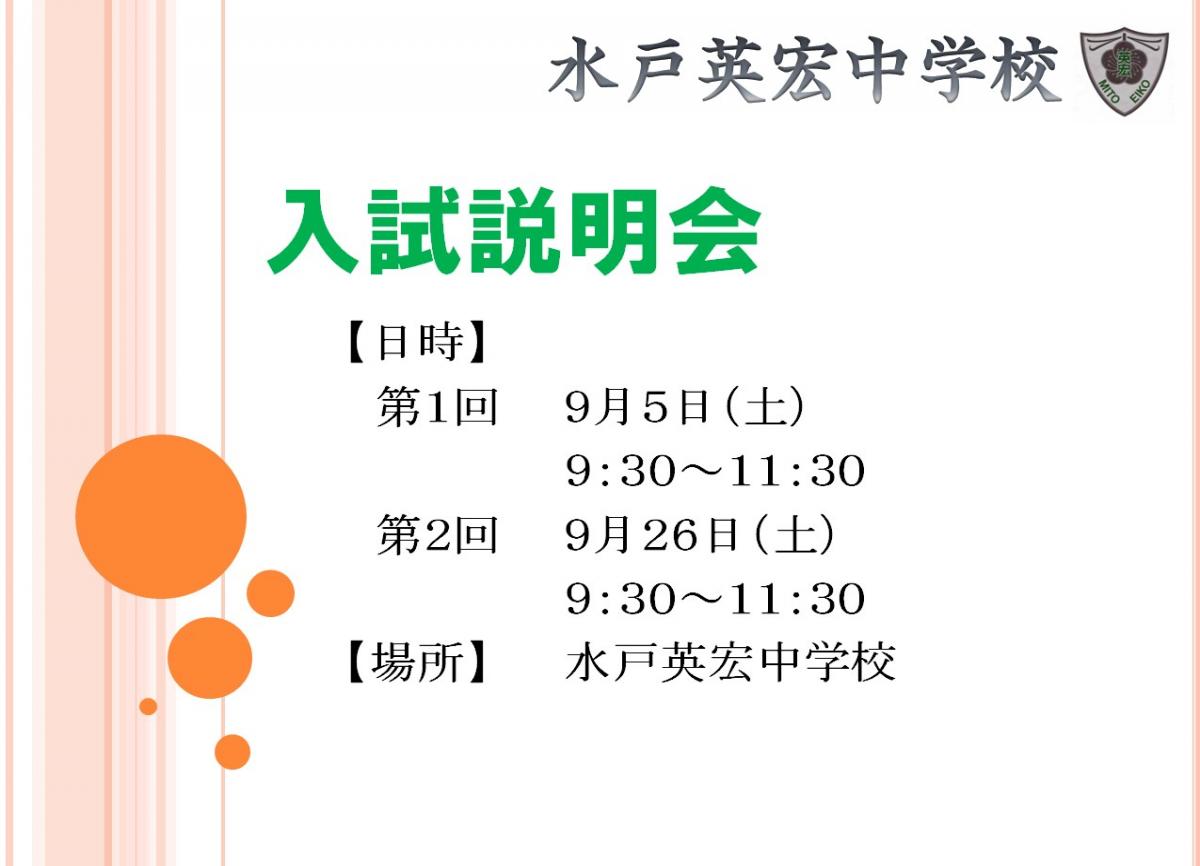 入試説明会のお知らせ