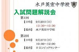 入試問題解説会のお知らせ