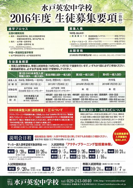 生徒募集要項ができました。