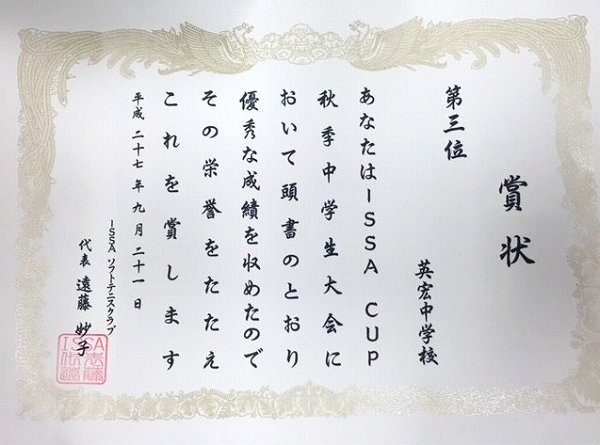 快進撃！男子ソフトテニス部