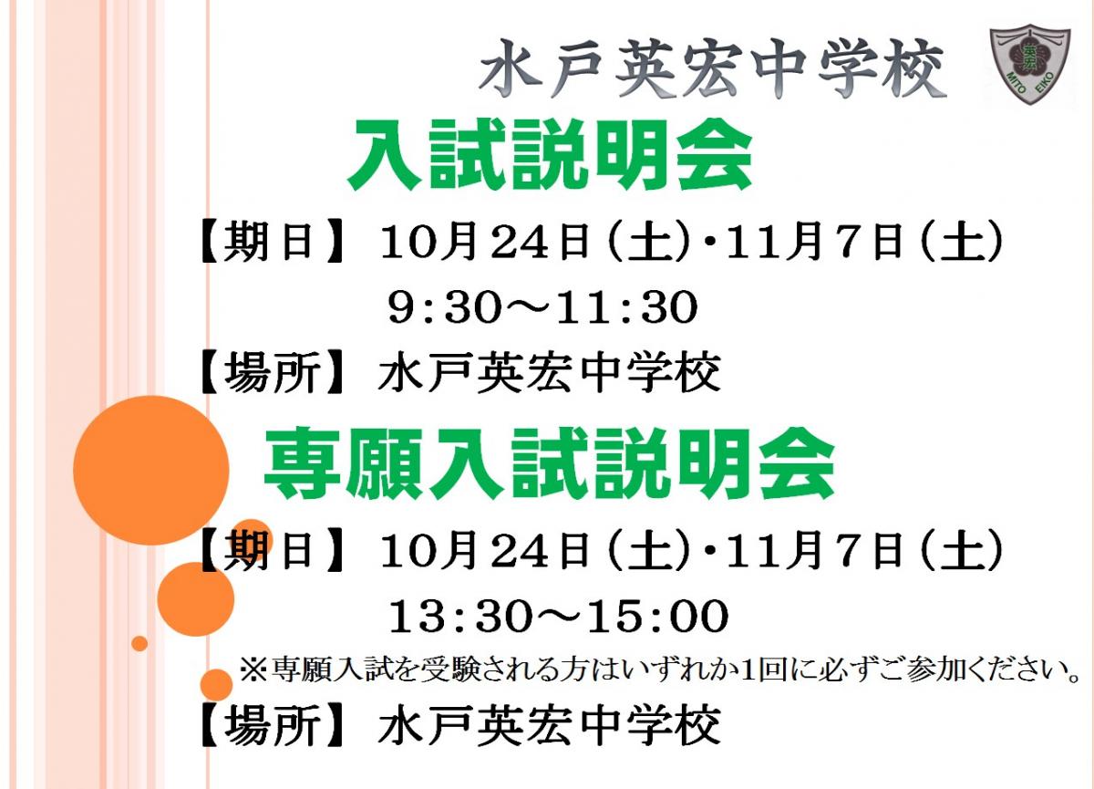 説明会のお知らせ