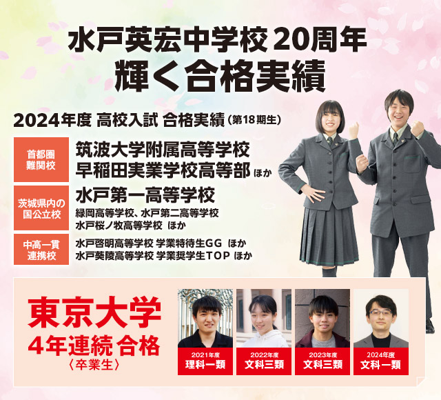 2024年度 高校入試合格実績(第18期生)