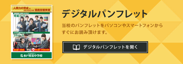 当校のパンフレットをパソコンやスマートフォンからすぐにお読み頂けます。